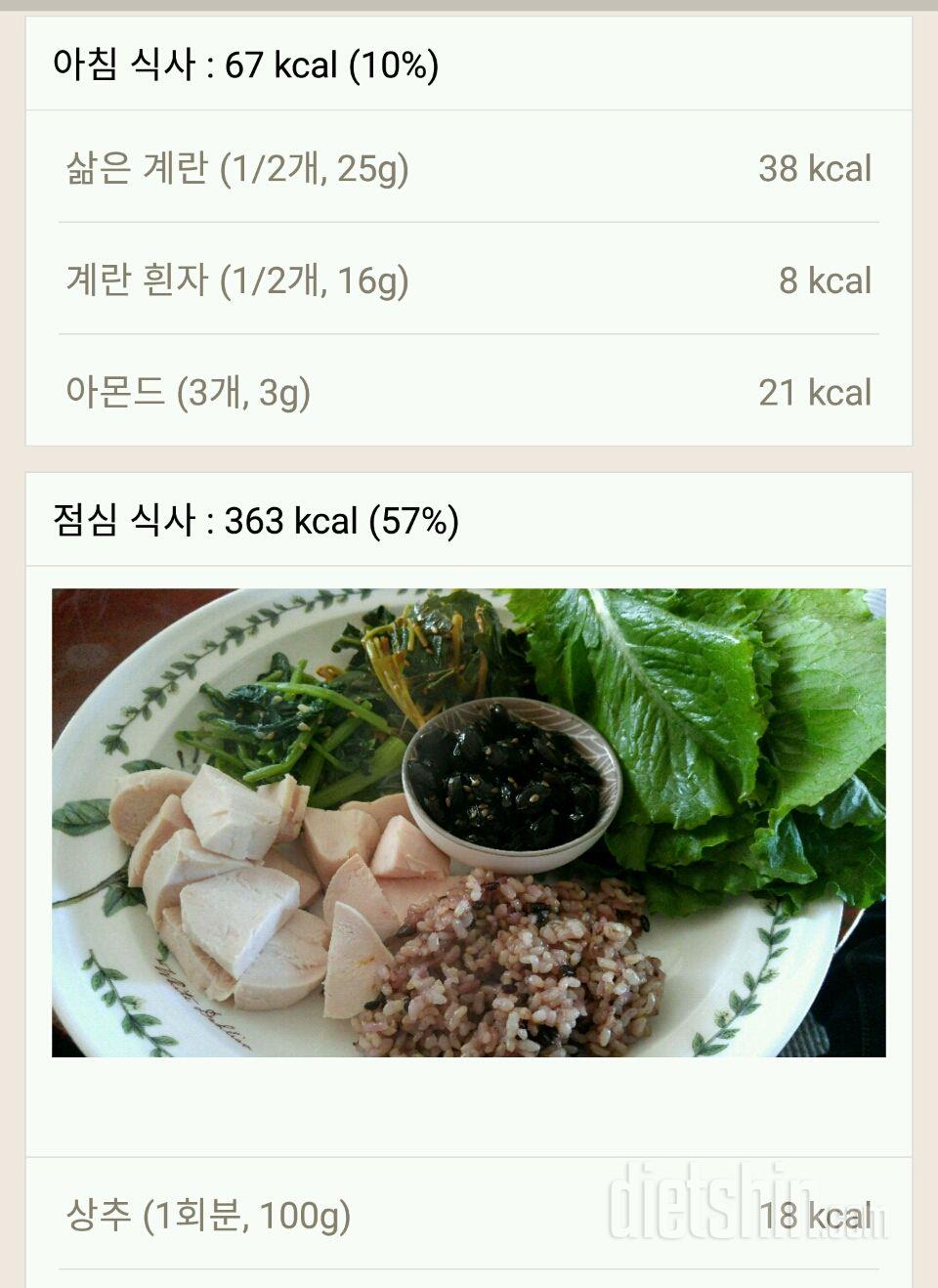 30일 1,000kcal 식단 26일차 성공!