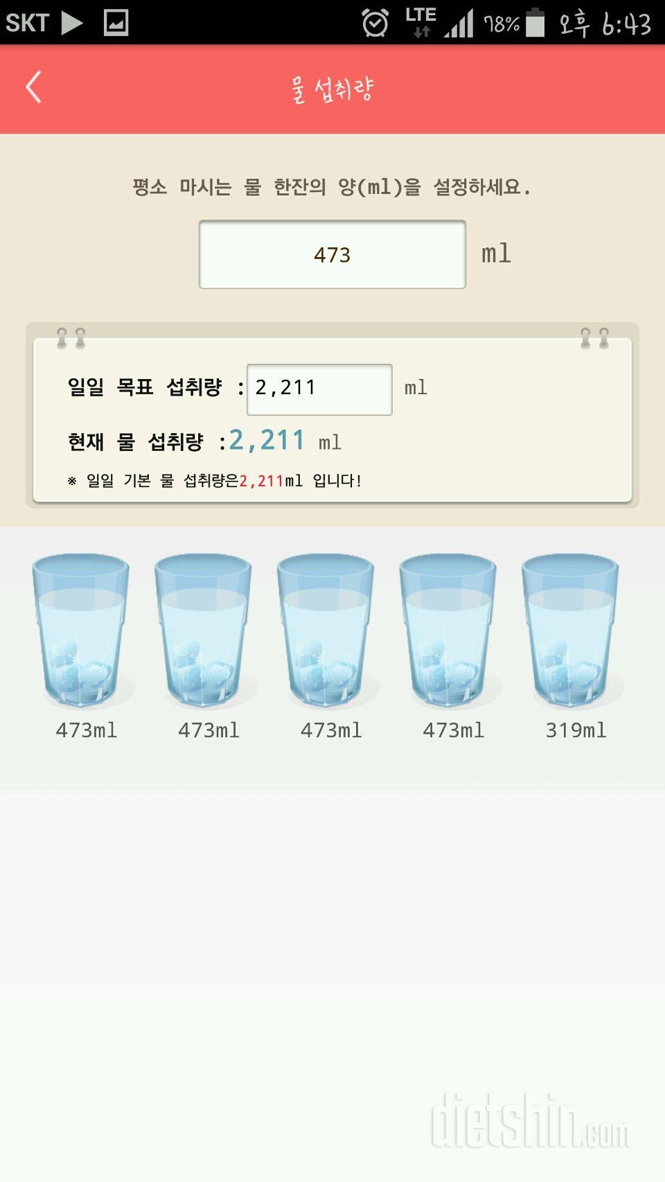 30일 하루 2L 물마시기 23일차 성공!