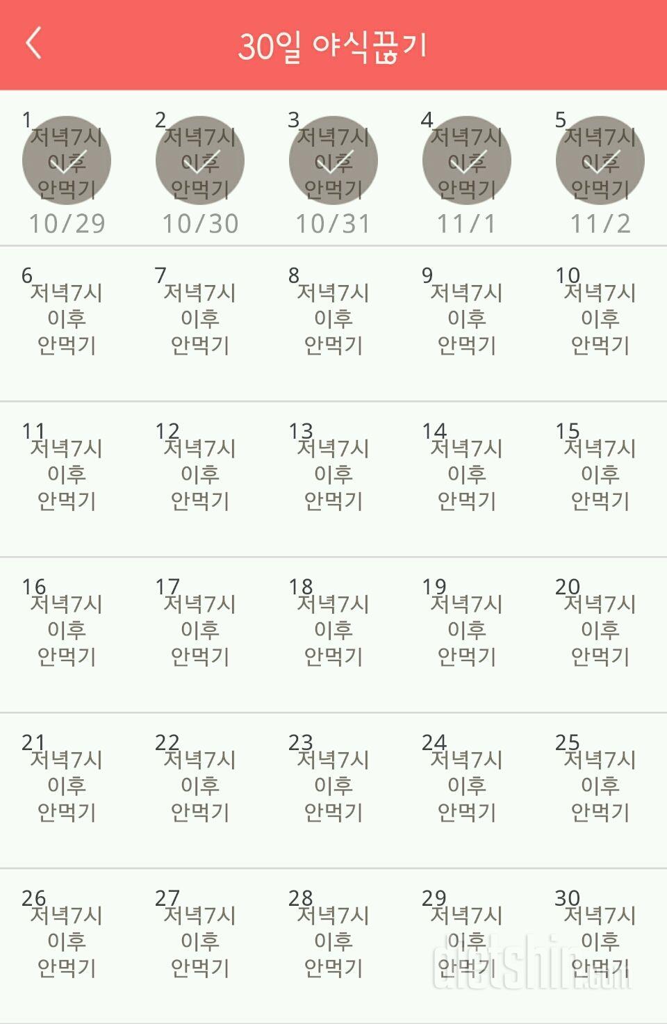 30일 야식끊기 5일차 성공!