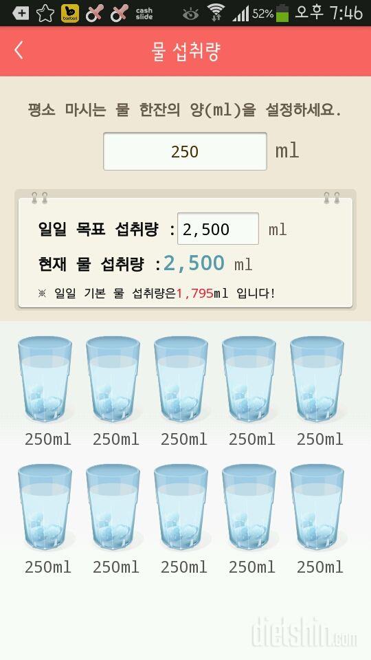 30일 하루 2L 물마시기 166일차 성공!