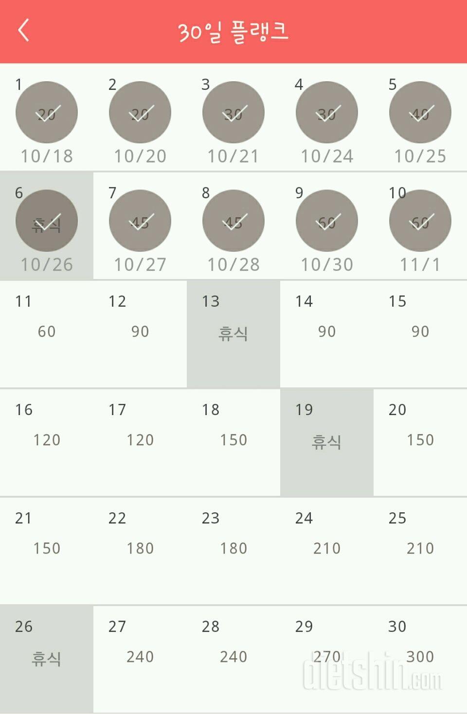 30일 플랭크 11일차 성공!