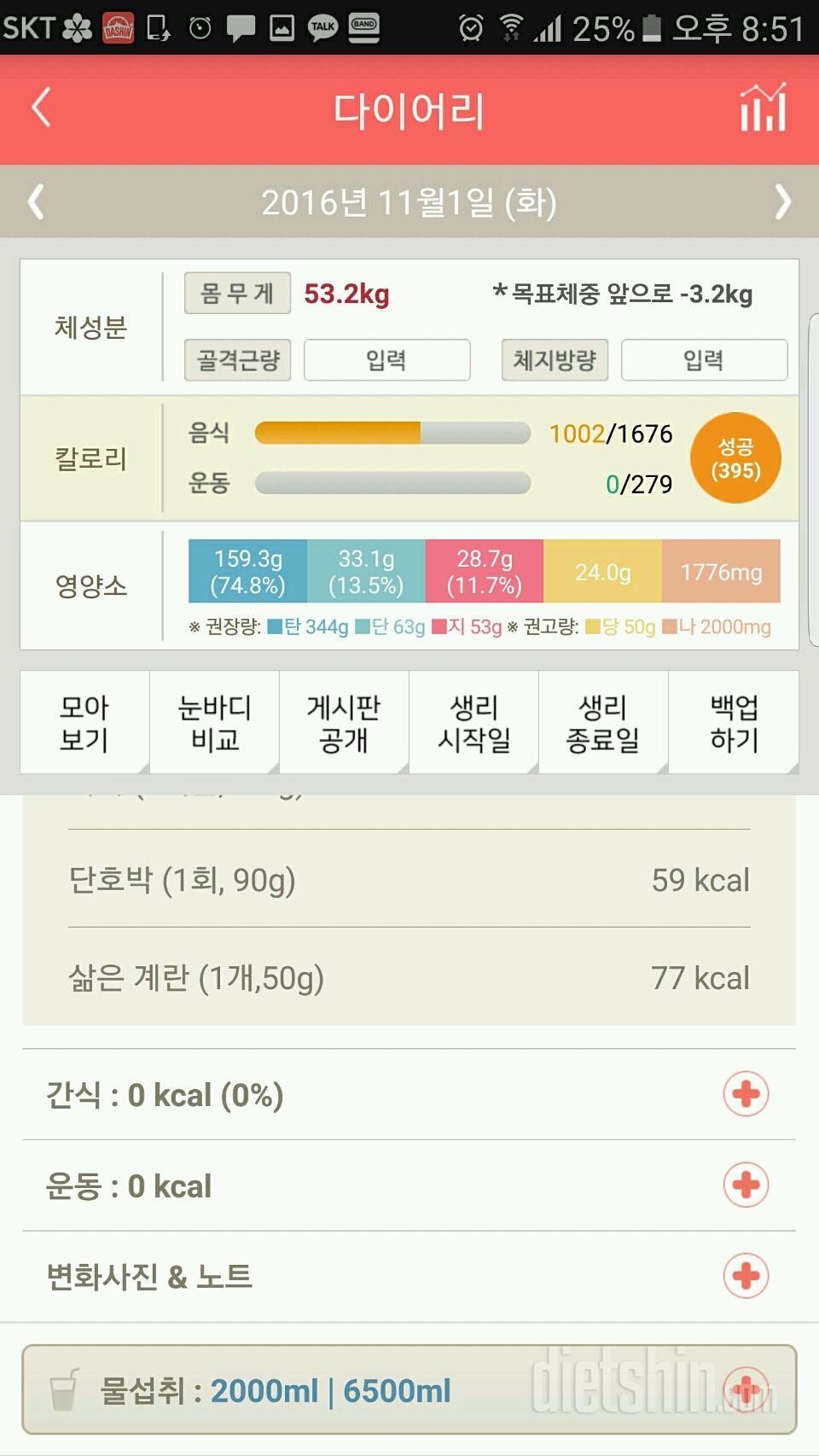 30일 1,000kcal 식단 45일차 성공!