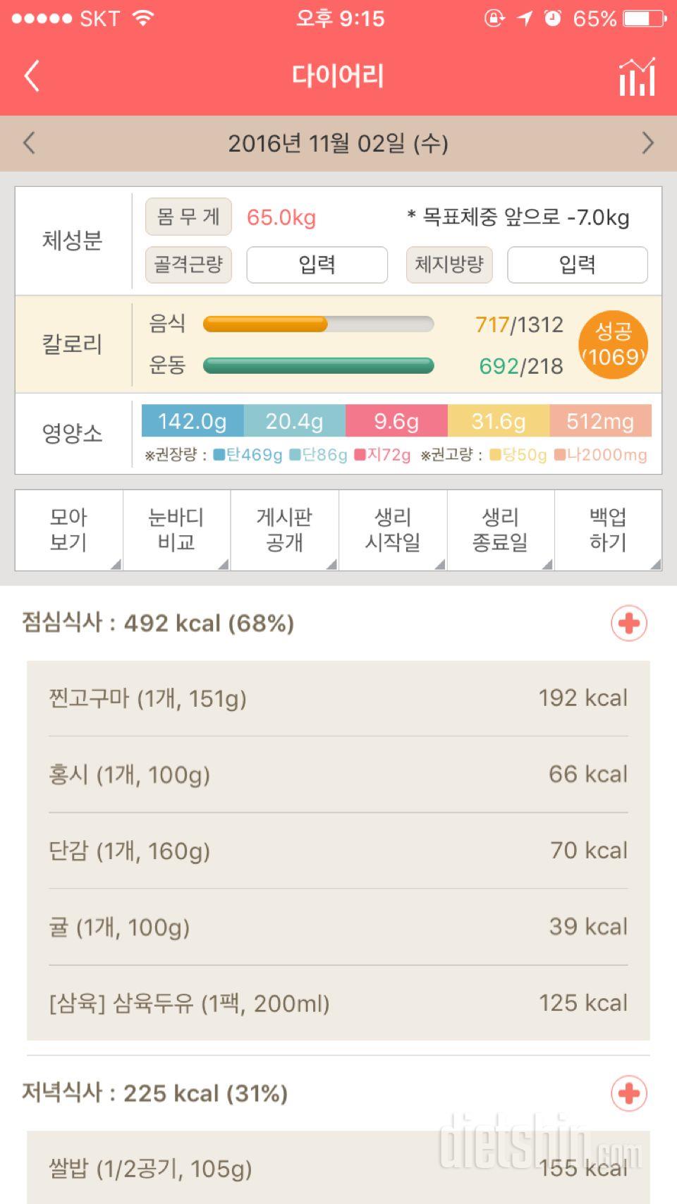 30일 1,000kcal 식단 1일차 성공!