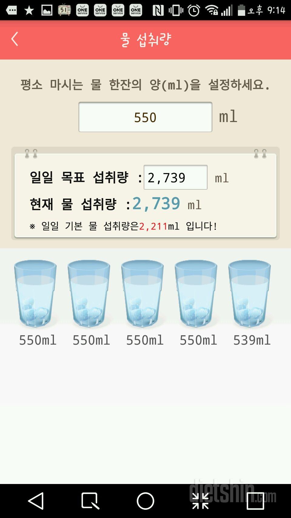 30일 하루 2L 물마시기 79일차 성공!