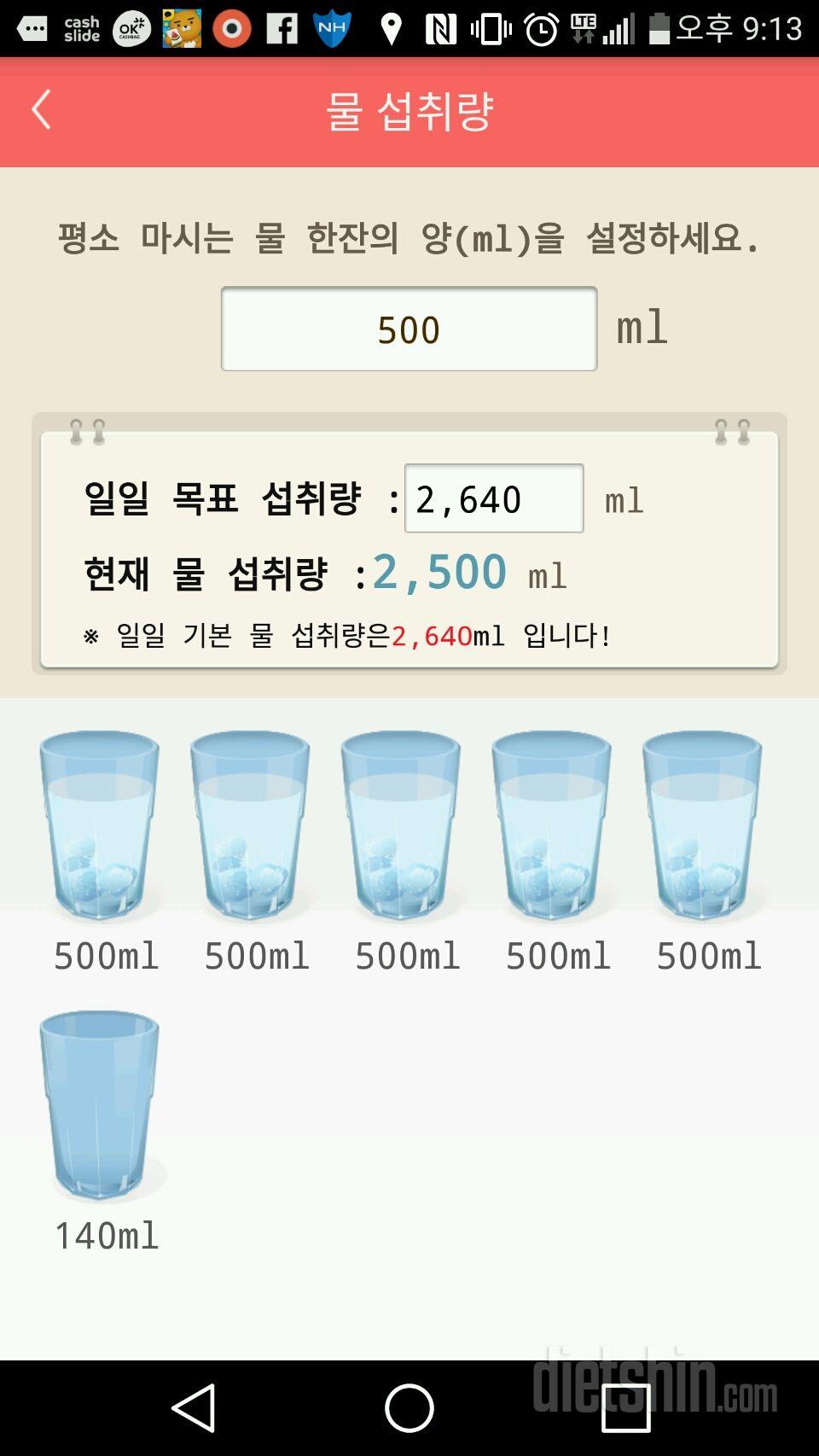 30일 하루 2L 물마시기 2일차 성공!