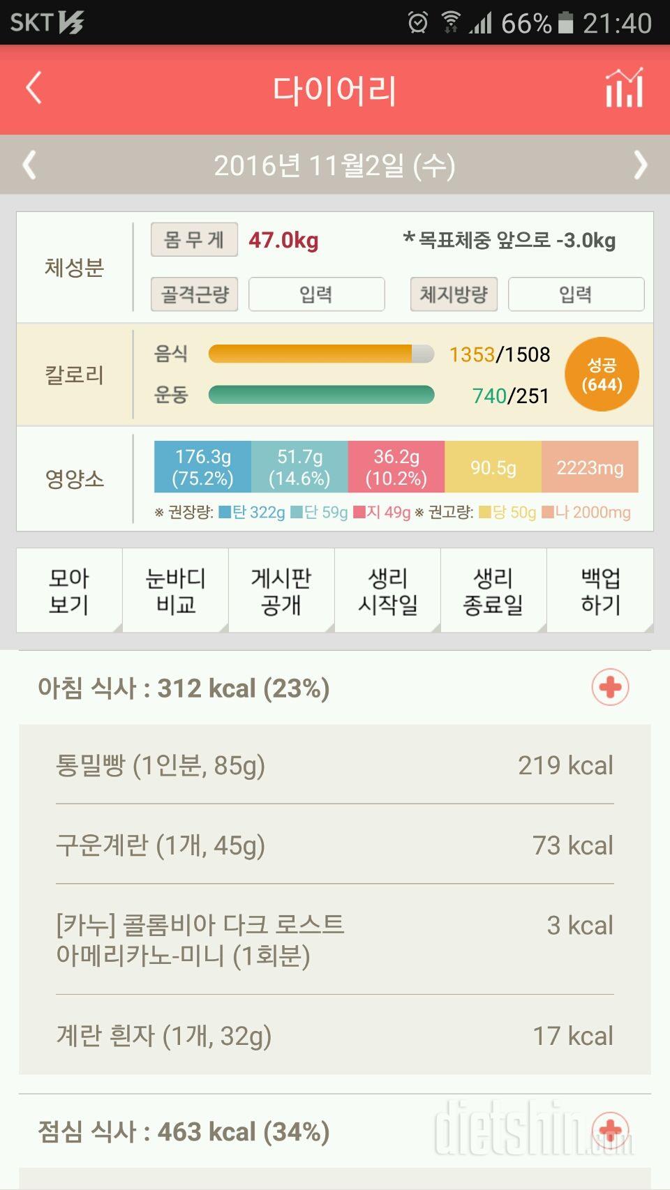 30일 아침먹기 70일차 성공!