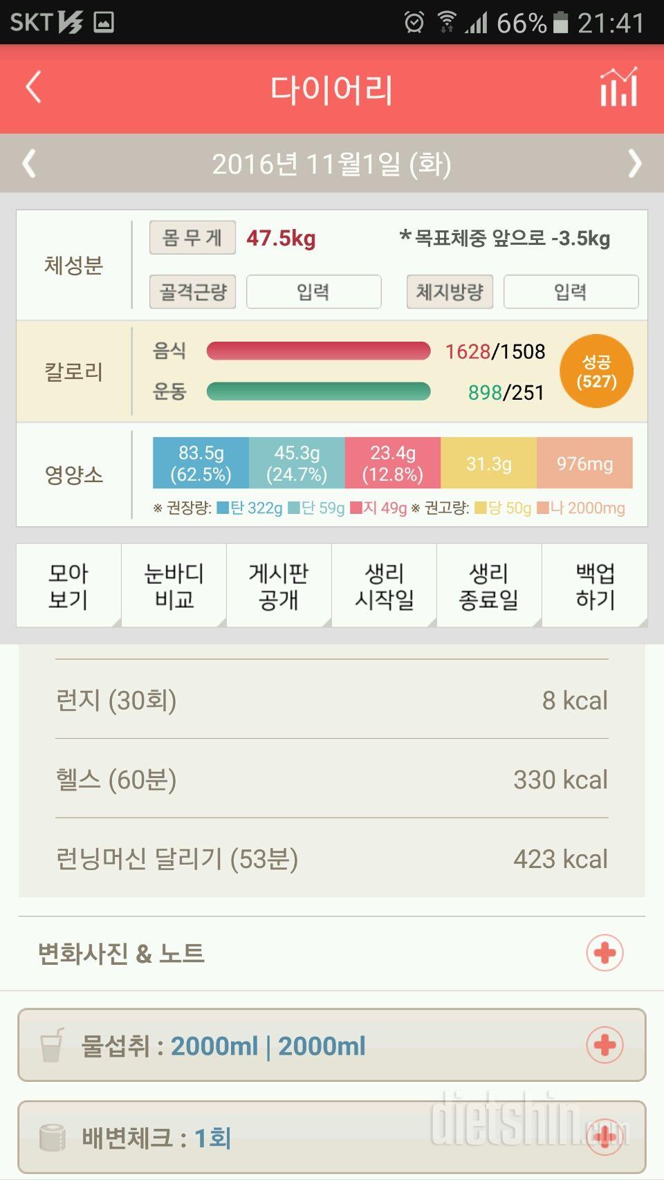 30일 하루 2L 물마시기 69일차 성공!