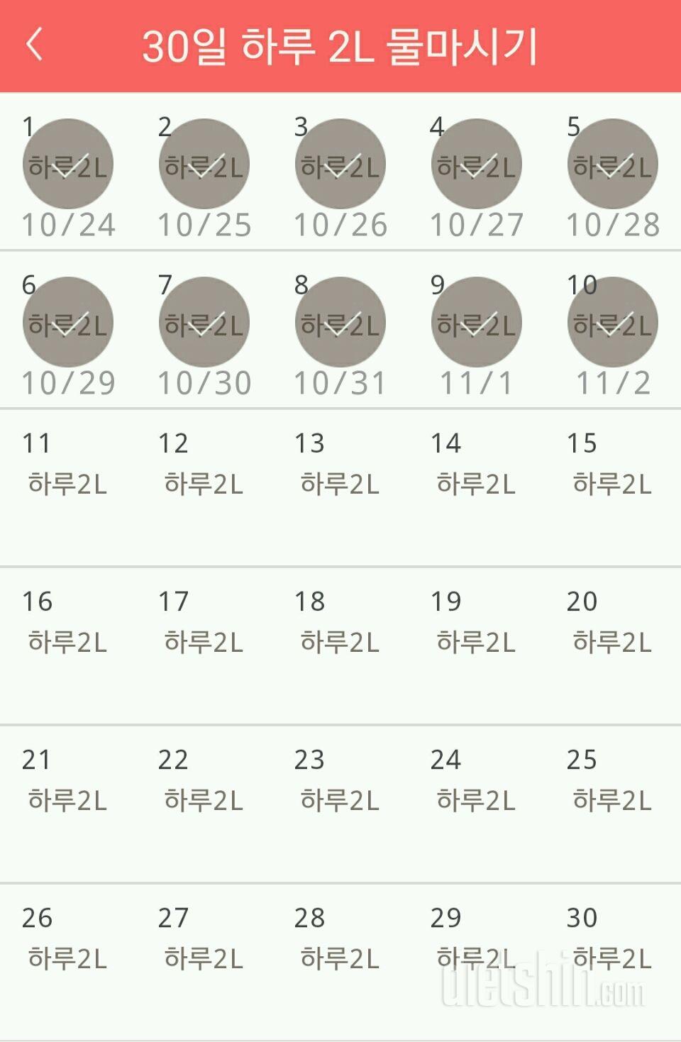 30일 하루 2L 물마시기 10일차 성공!