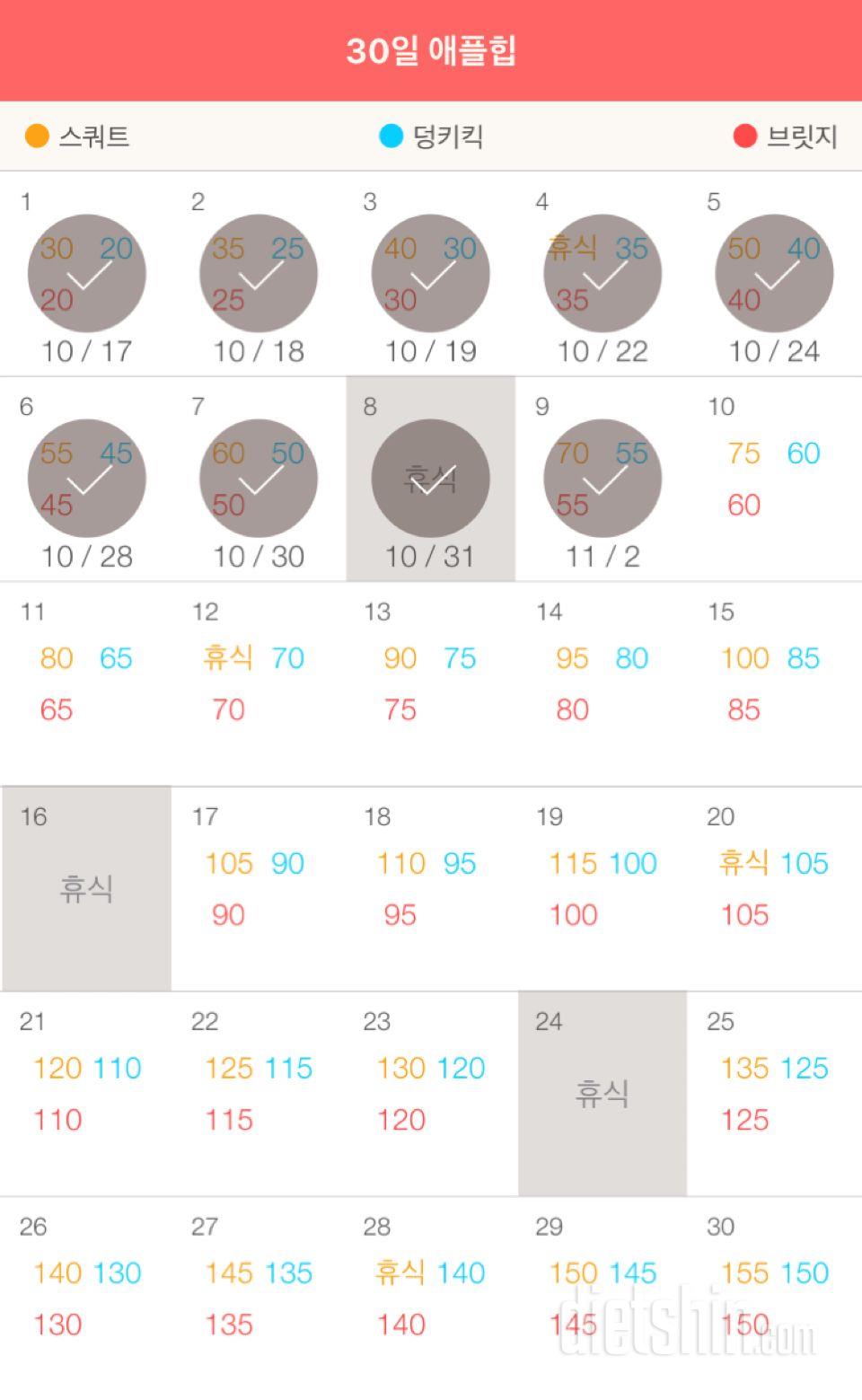 30일 애플힙 9일차 성공!