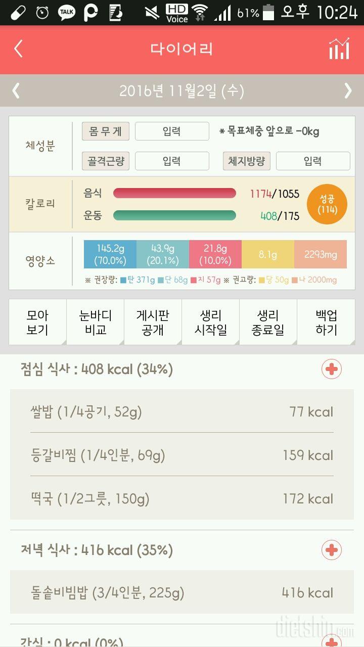 30일 야식끊기 4일차 성공!