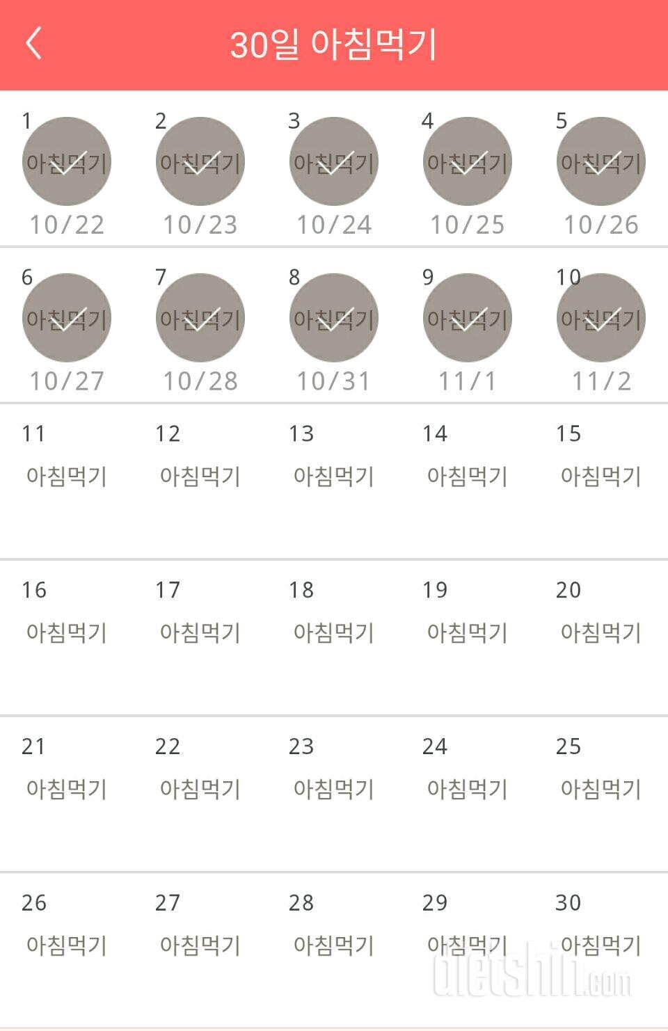 30일 아침먹기 10일차 성공!