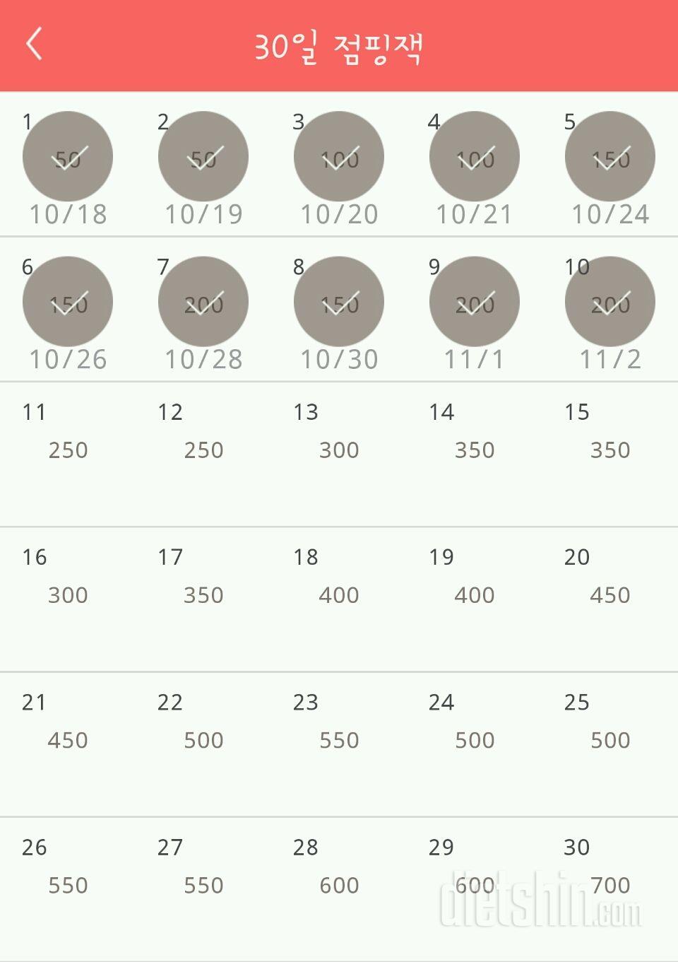 30일 점핑잭 10일차 성공!