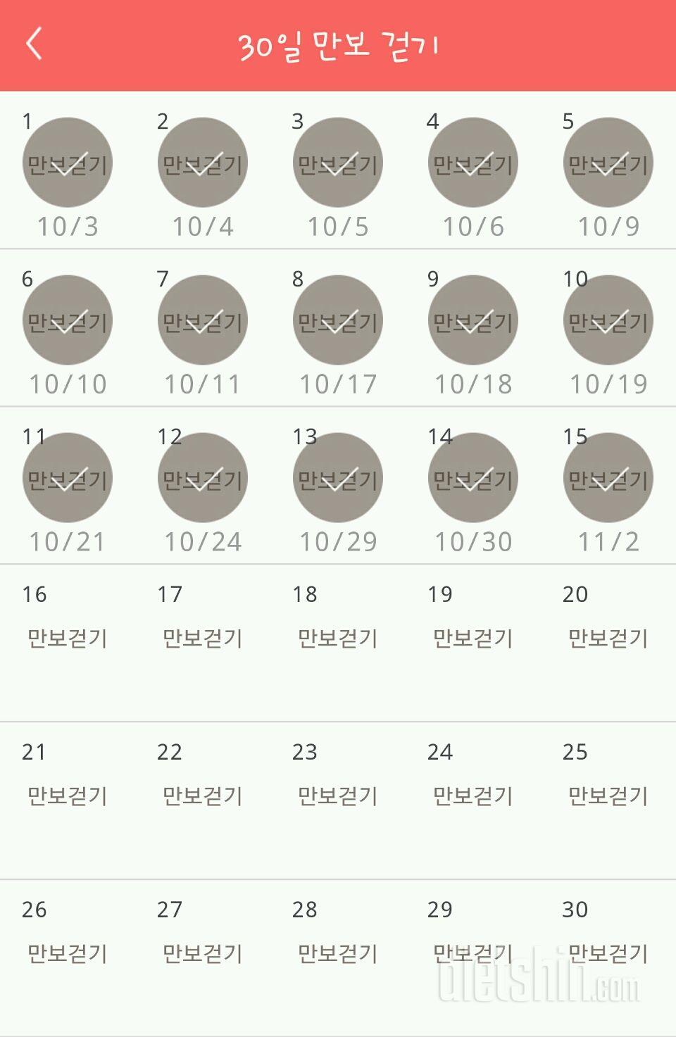 30일 만보 걷기 15일차 성공!