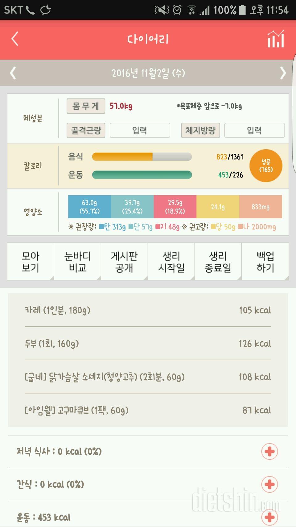 30일 야식끊기 9일차 성공!