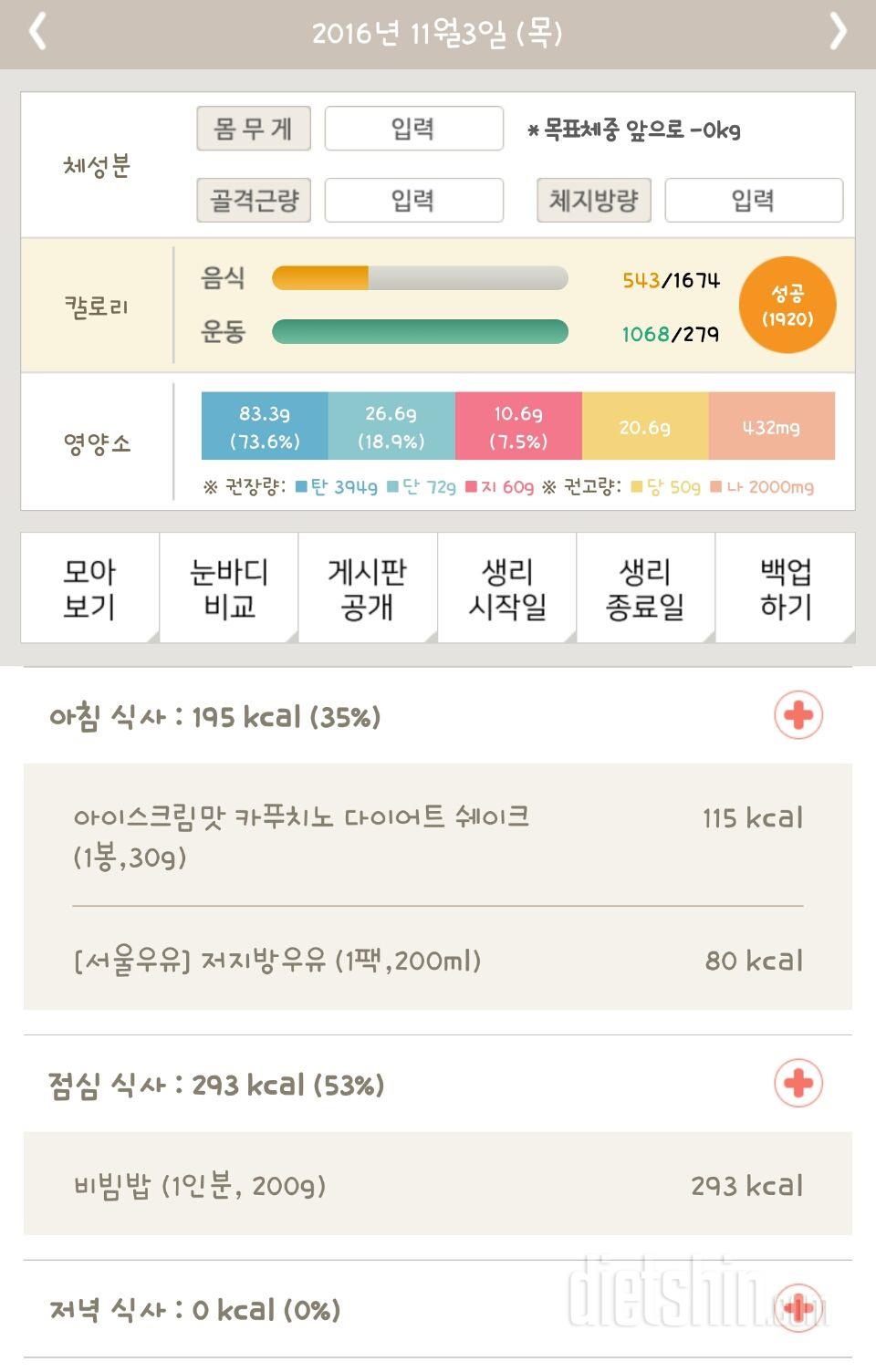 30일 1,000kcal 식단 40일차 성공!