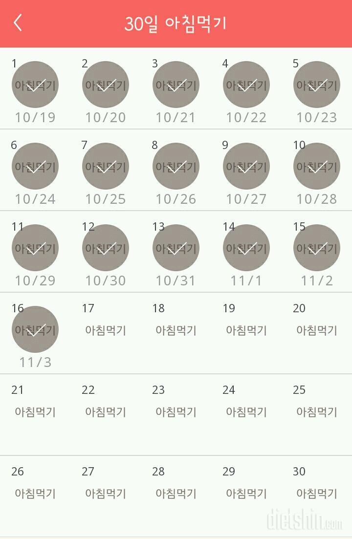 30일 아침먹기 46일차 성공!