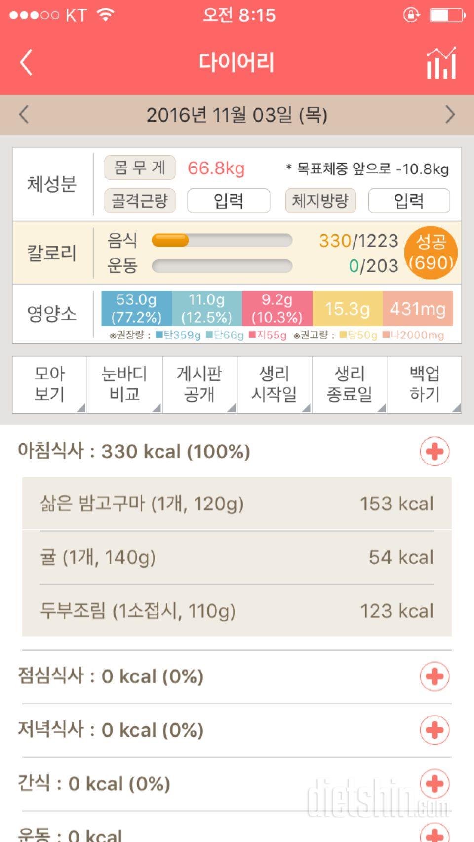 30일 아침먹기 11일차 성공!