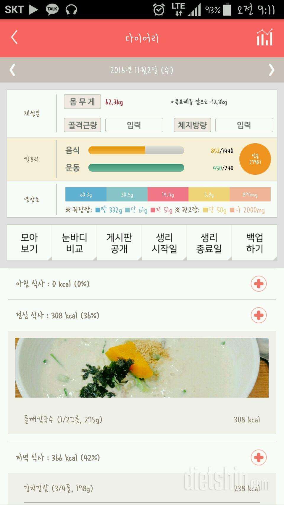 30일 1,000kcal 식단 24일차 성공!