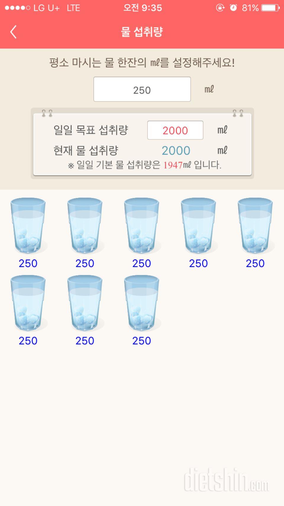 30일 하루 2L 물마시기 5일차 성공!