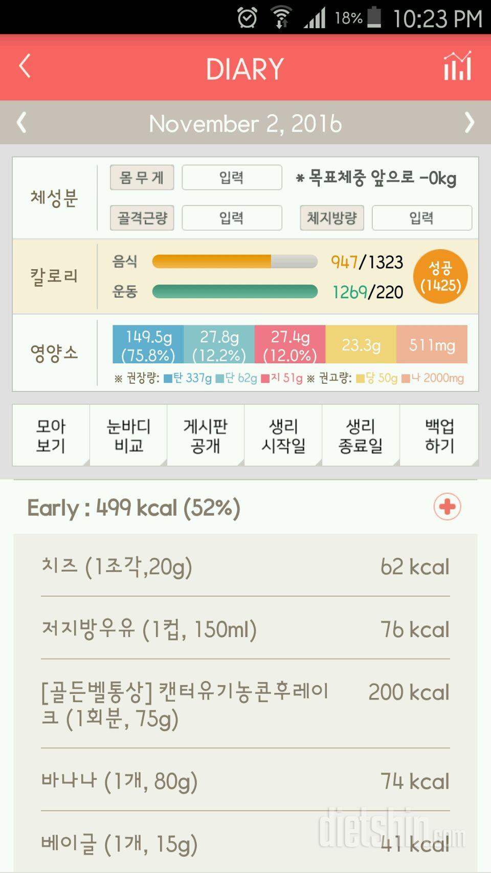 30일 1,000kcal 식단 17일차 성공!