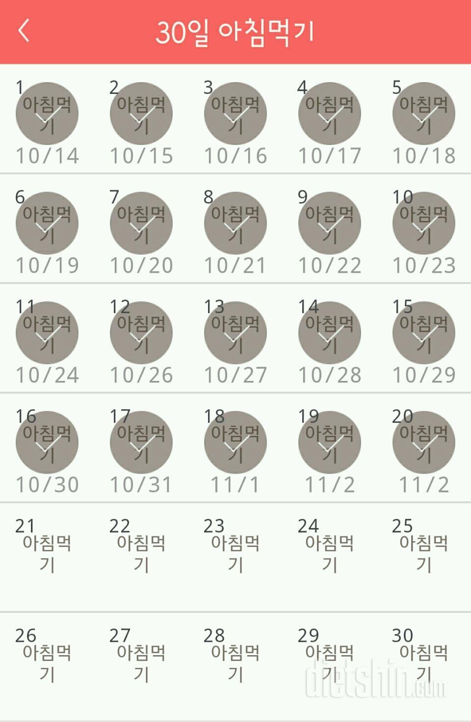 30일 아침먹기 20일차 성공!