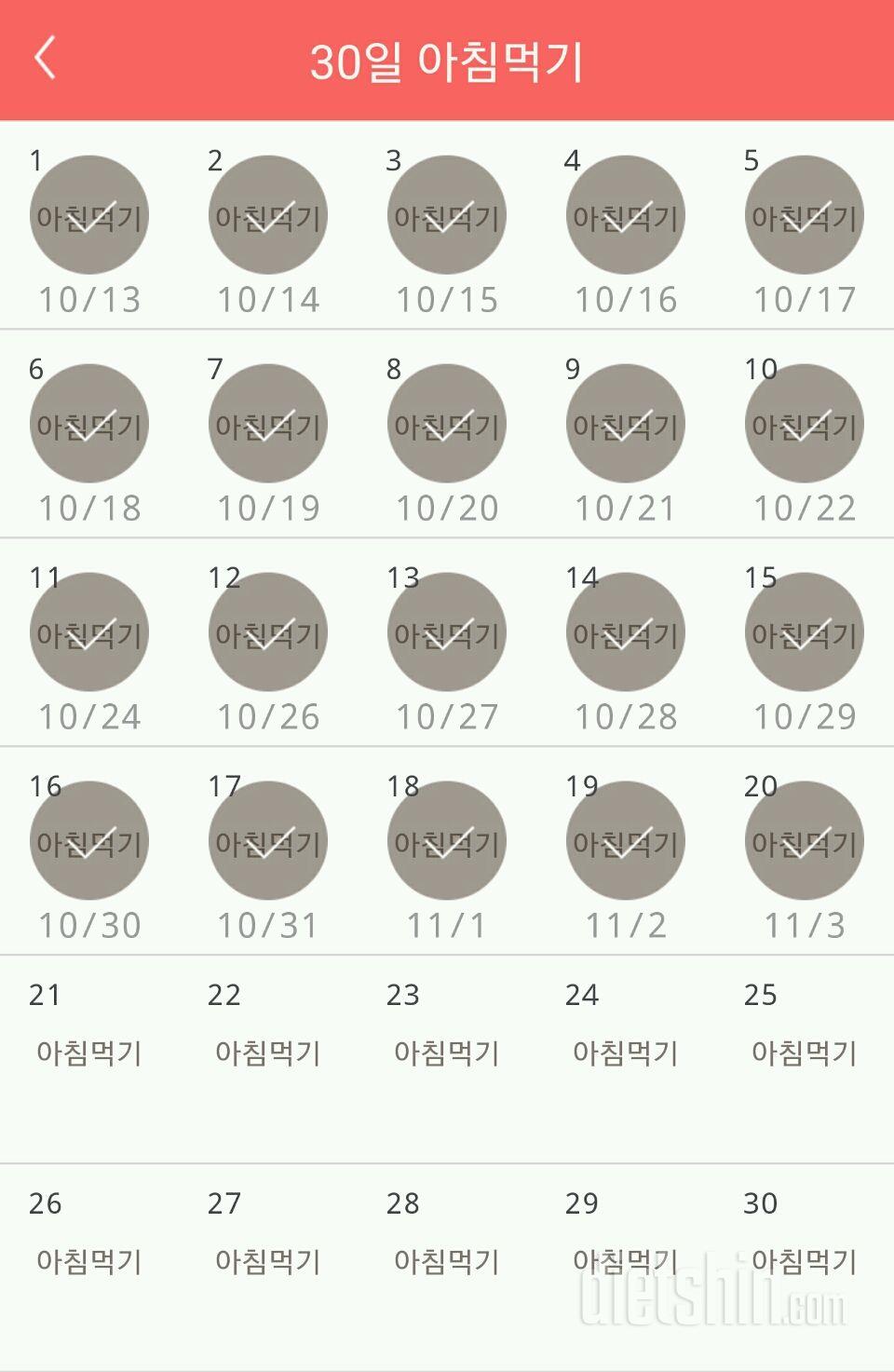 30일 아침먹기 20일차 성공!