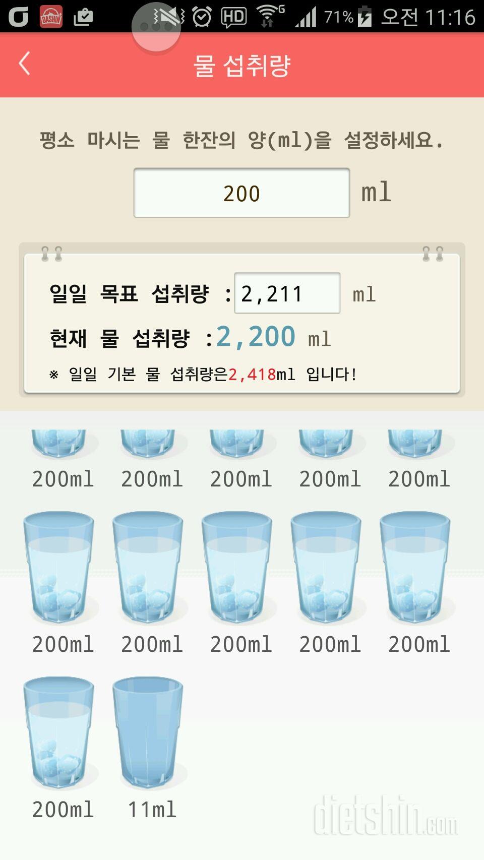 30일 하루 2L 물마시기 8일차 성공!