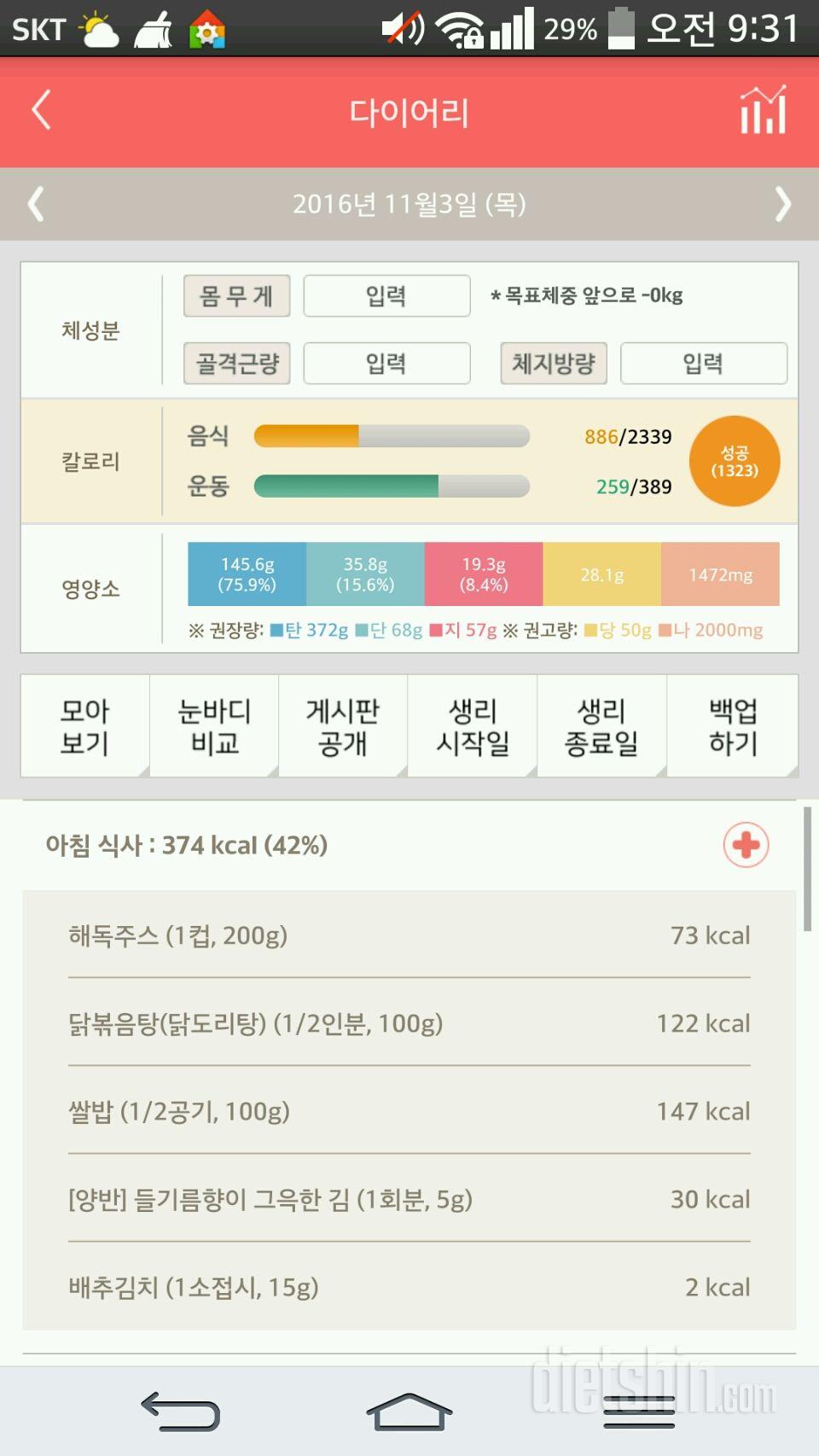 30일 아침먹기 54일차 성공!