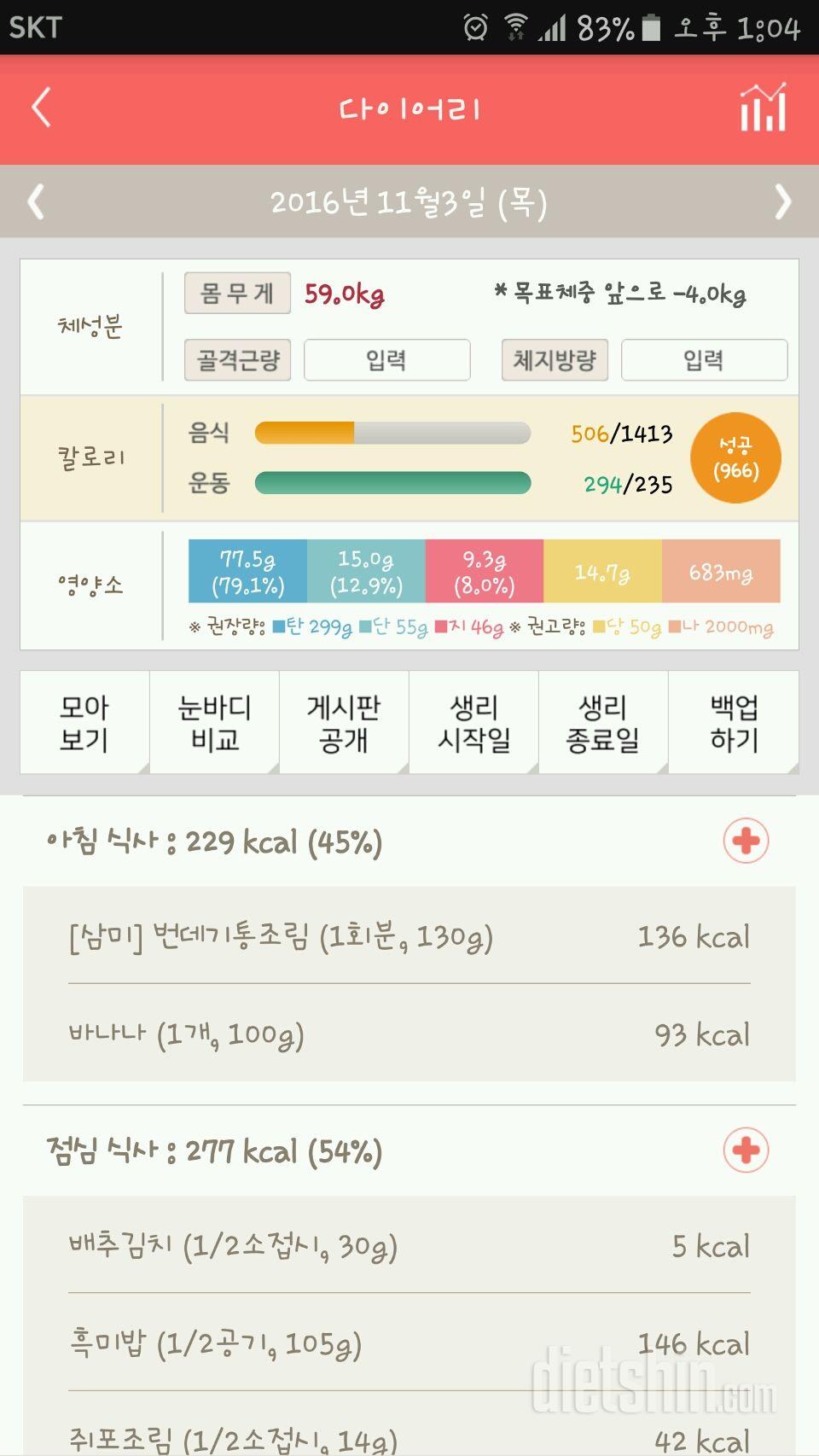 30일 아침먹기 2일차 성공!