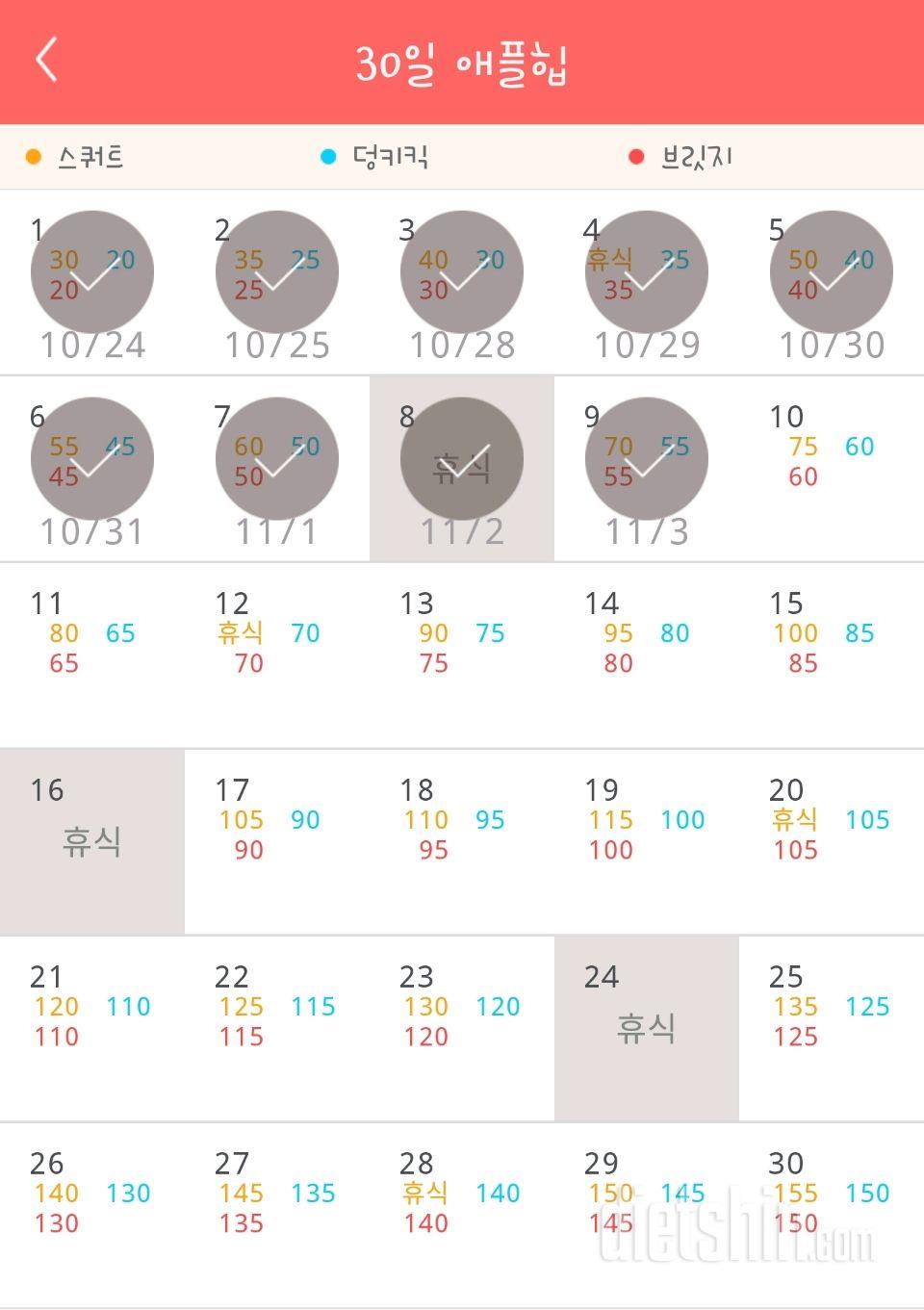 30일 애플힙 9일차 성공!