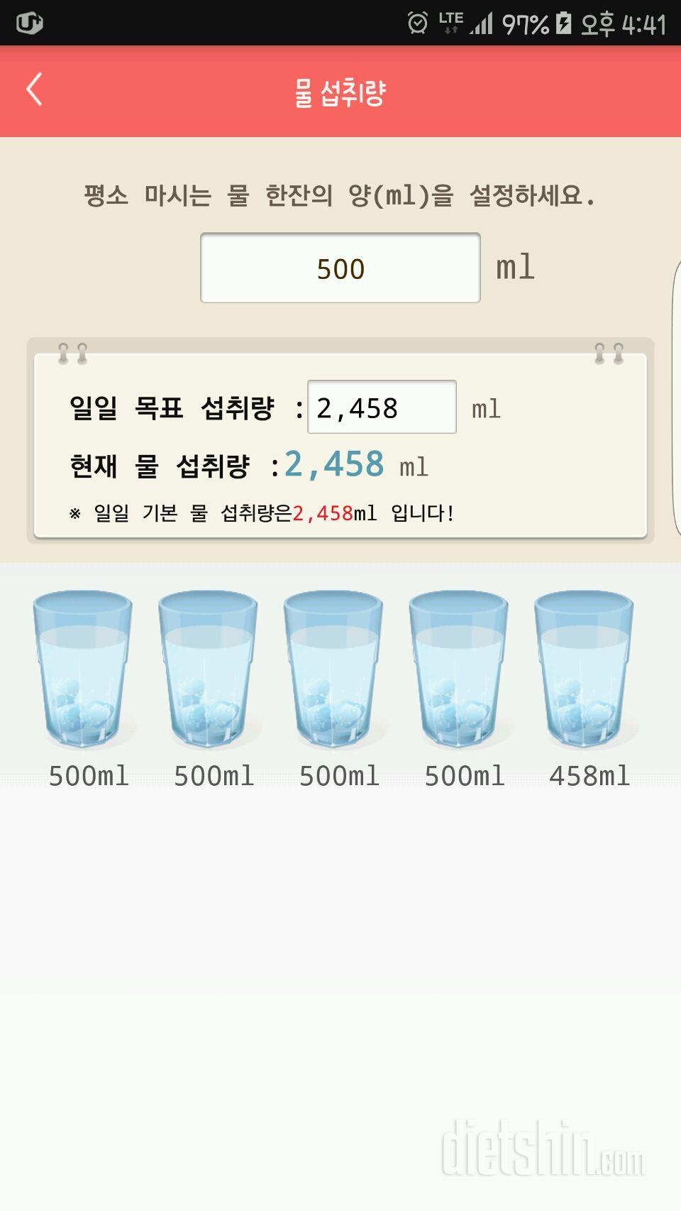 30일 하루 2L 물마시기 2일차 성공!