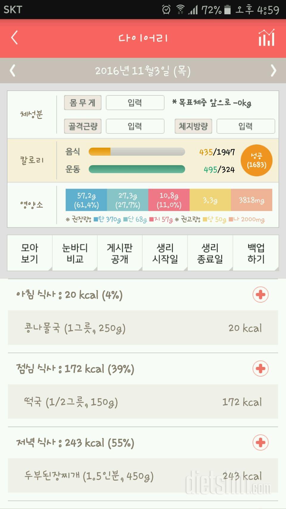 30일 1,000kcal 식단 59일차 성공!