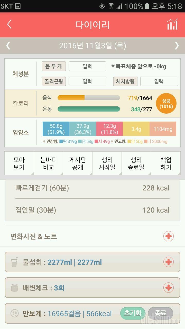 30일 하루 2L 물마시기 93일차 성공!