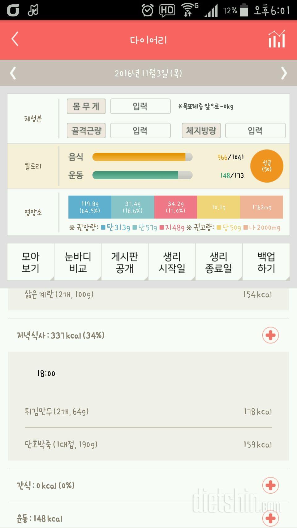 30일 야식끊기 1일차 성공!