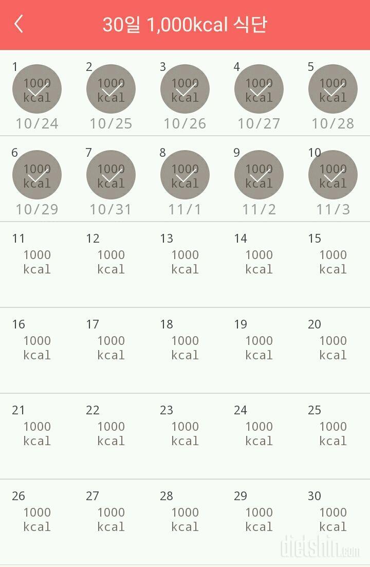 30일 1,000kcal 식단 40일차 성공!