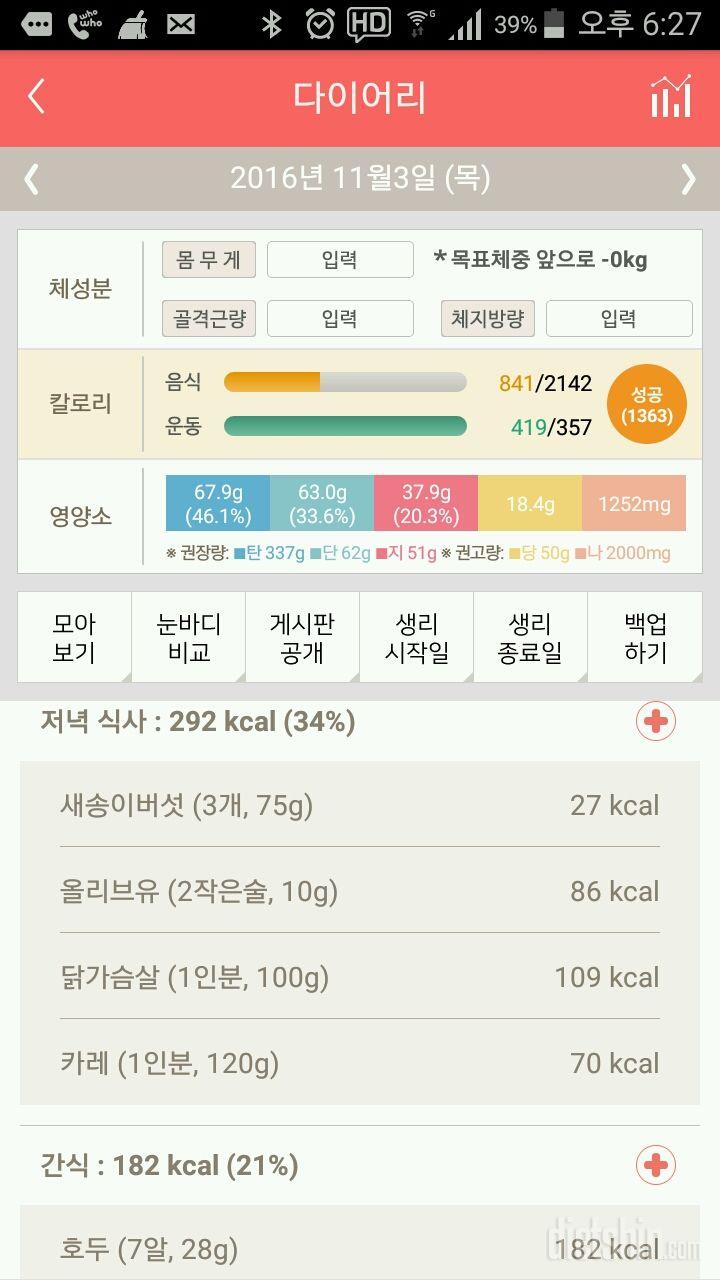 30일 1,000kcal 식단 40일차 성공!