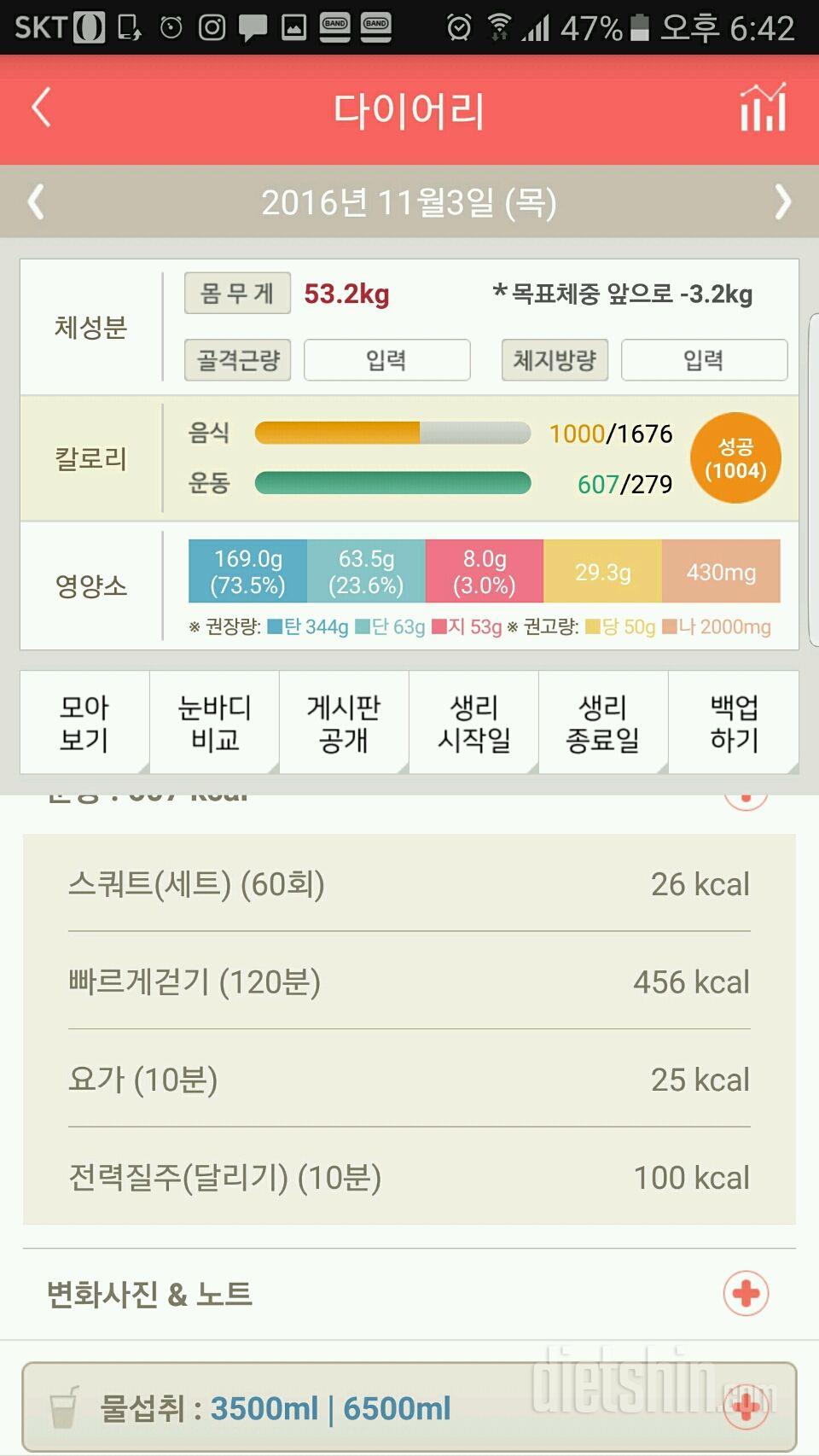 30일 1,000kcal 식단 46일차 성공!