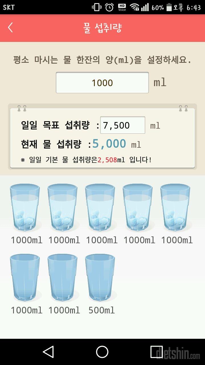 30일 하루 2L 물마시기 52일차 성공!