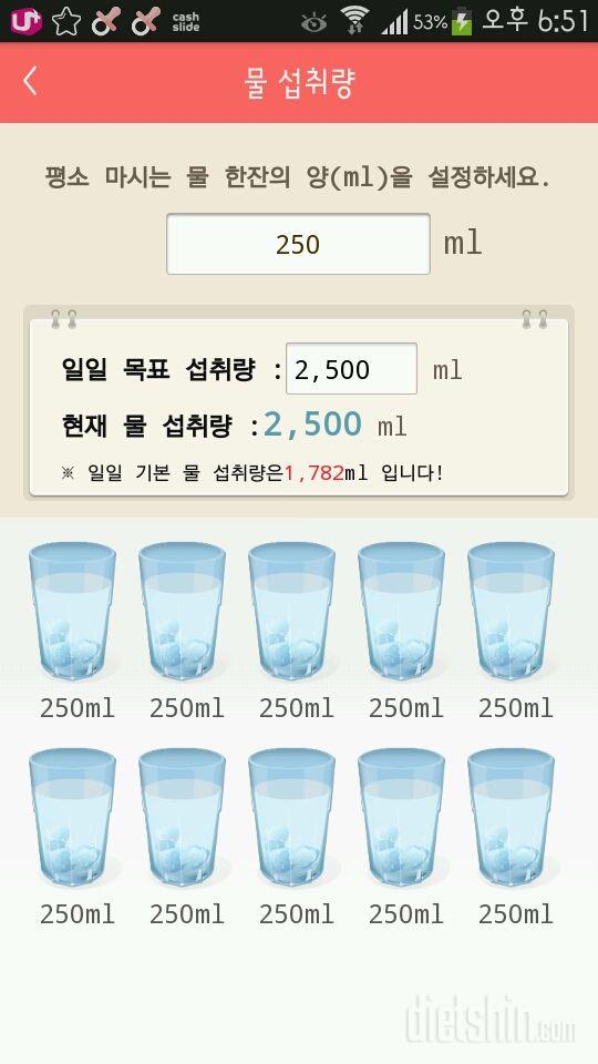 30일 하루 2L 물마시기 167일차 성공!