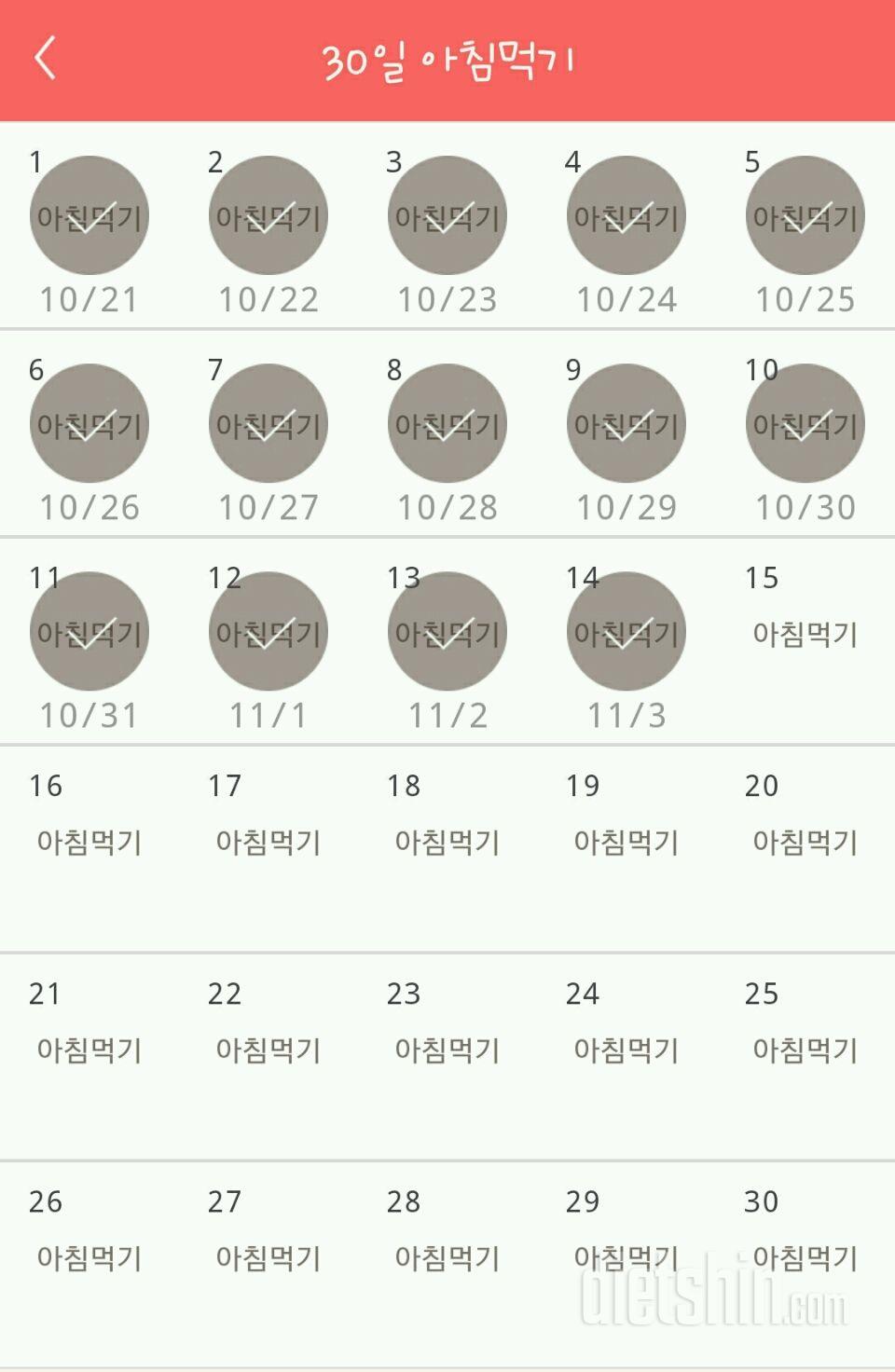 30일 아침먹기 134일차 성공!