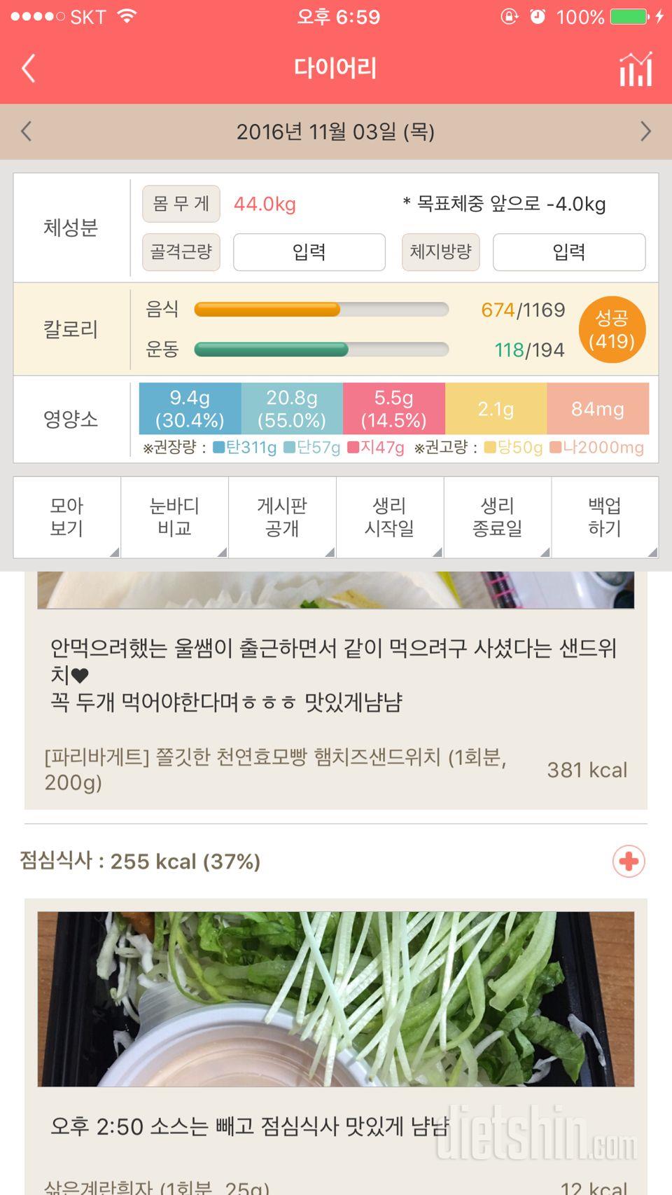 30일 1,000kcal 식단 3일차 성공!