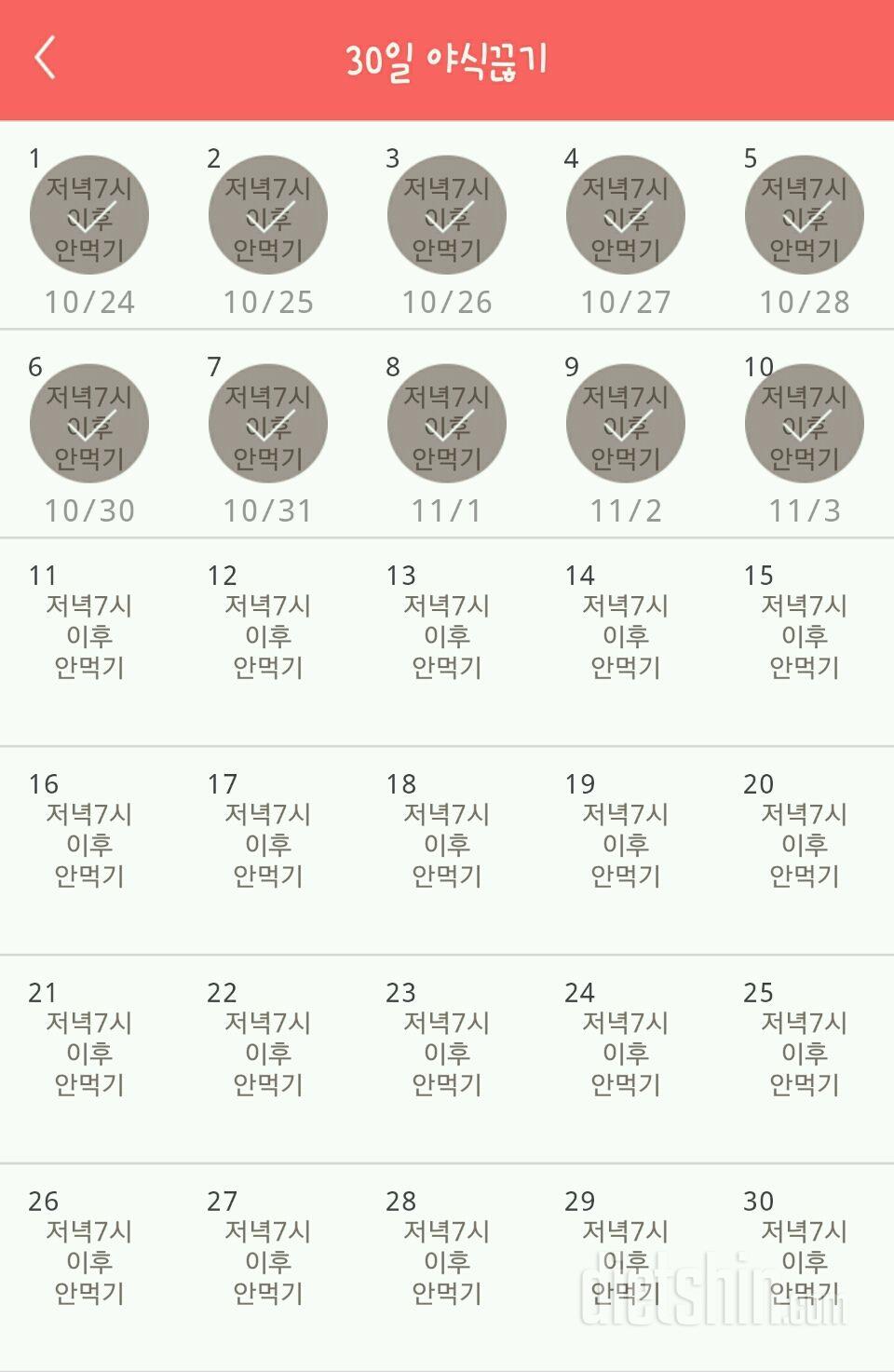 30일 야식끊기 10일차 성공!