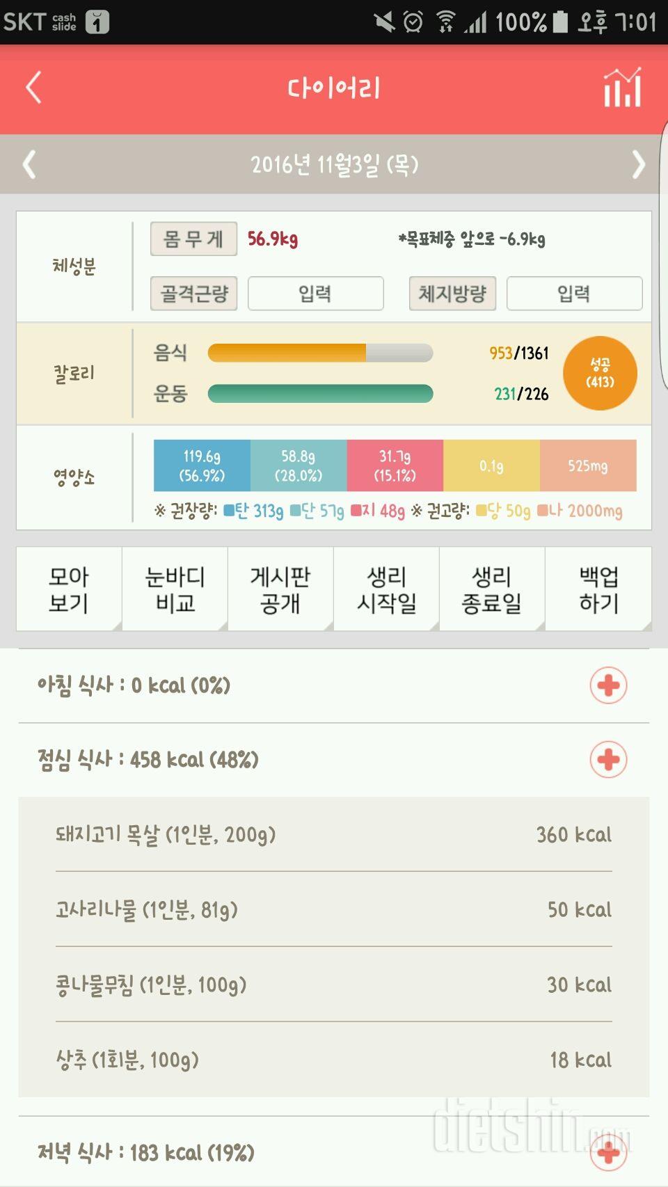 30일 야식끊기 10일차 성공!