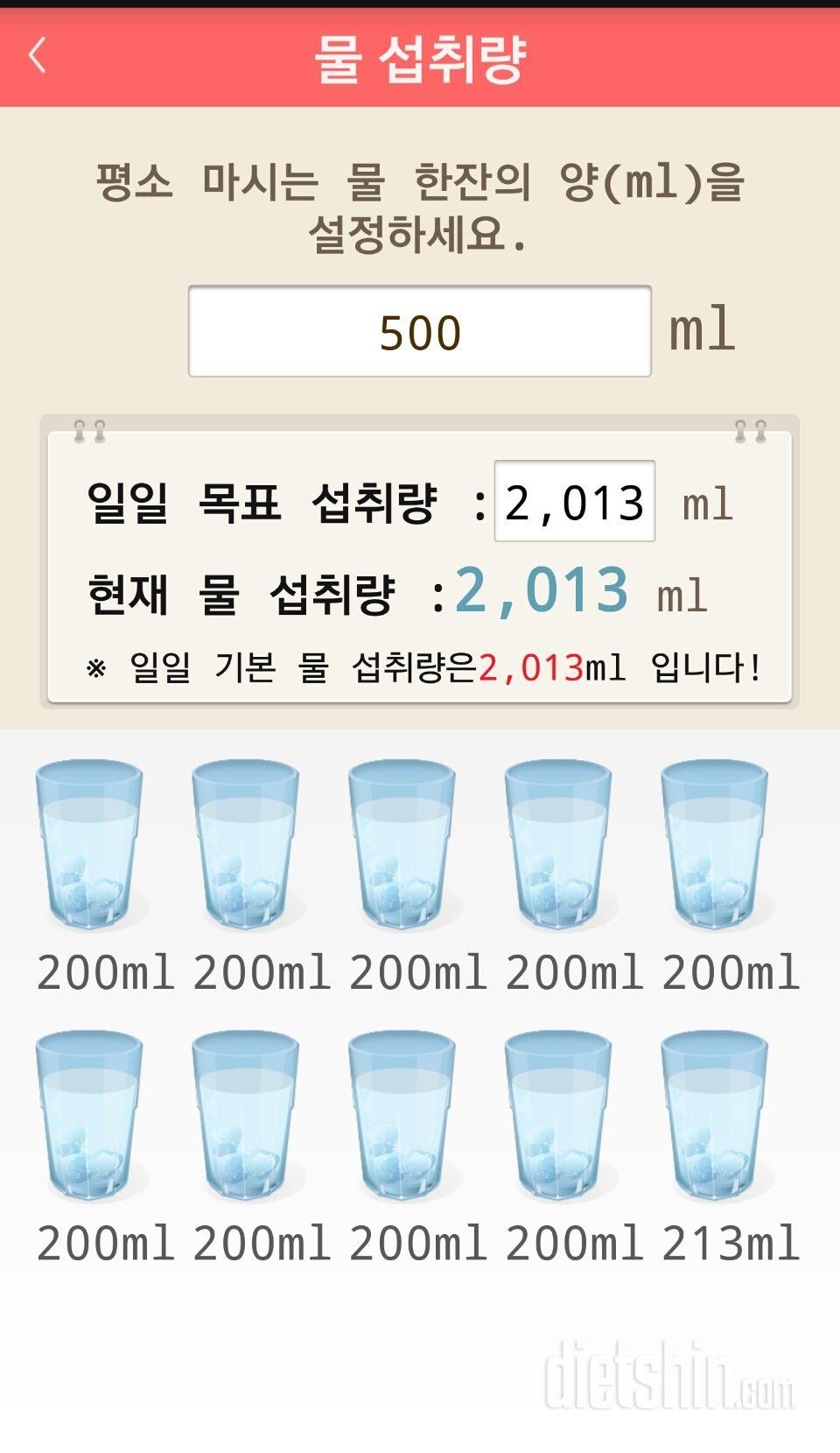 30일 하루 2L 물마시기 61일차 성공!