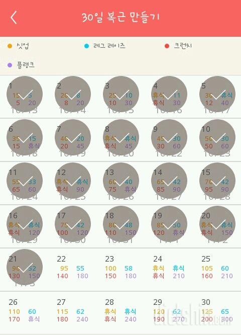 30일 복근 만들기 111일차 성공!