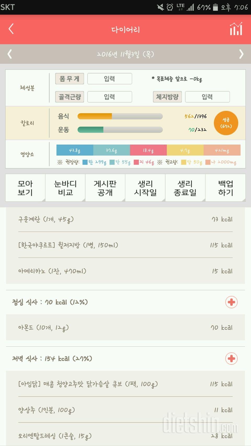 30일 1,000kcal 식단 4일차 성공!