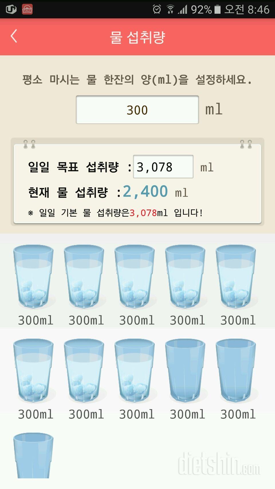 30일 하루 2L 물마시기 2일차 성공!