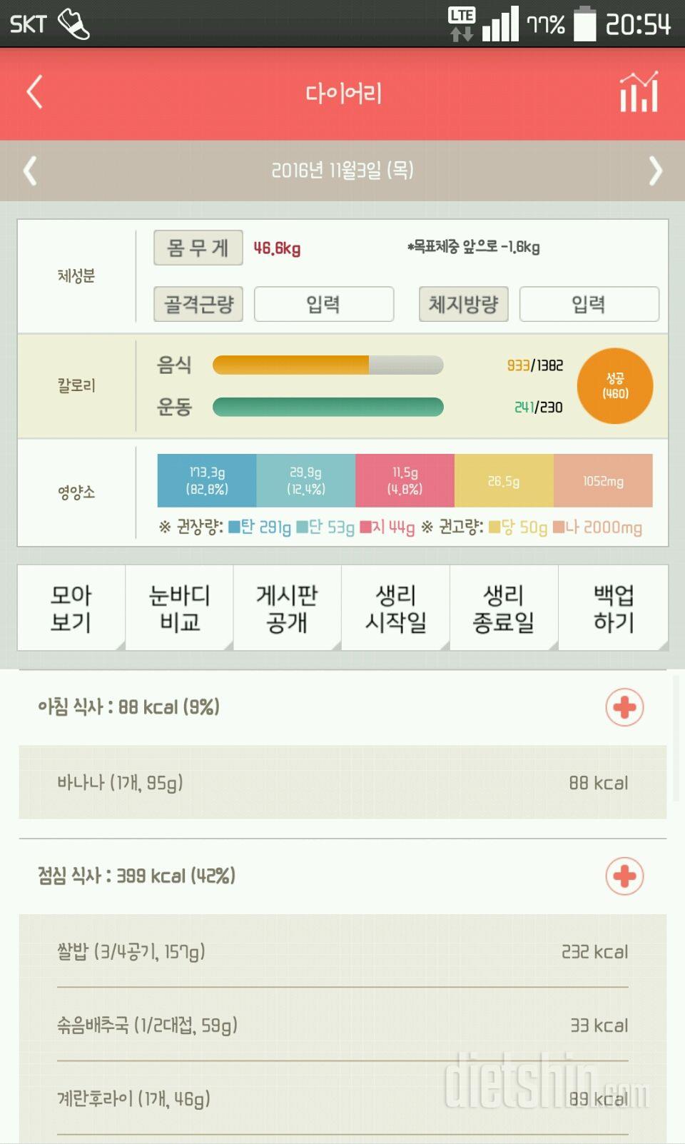 30일 밀가루 끊기 2일차 성공!