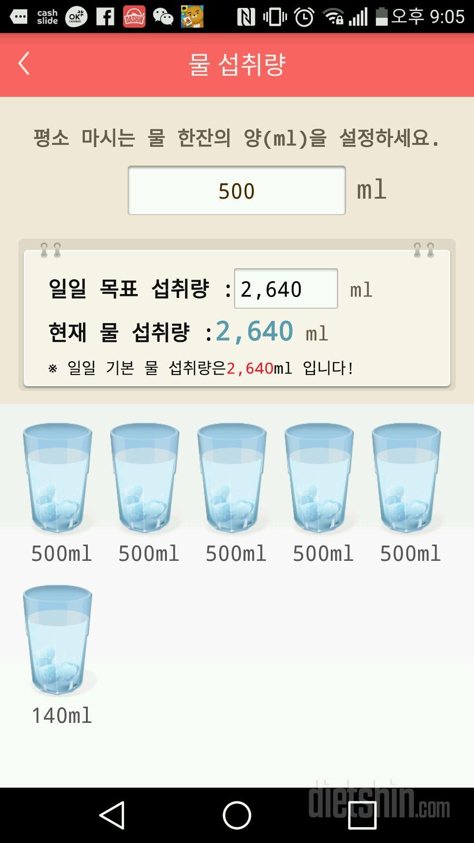 30일 하루 2L 물마시기 3일차 성공!