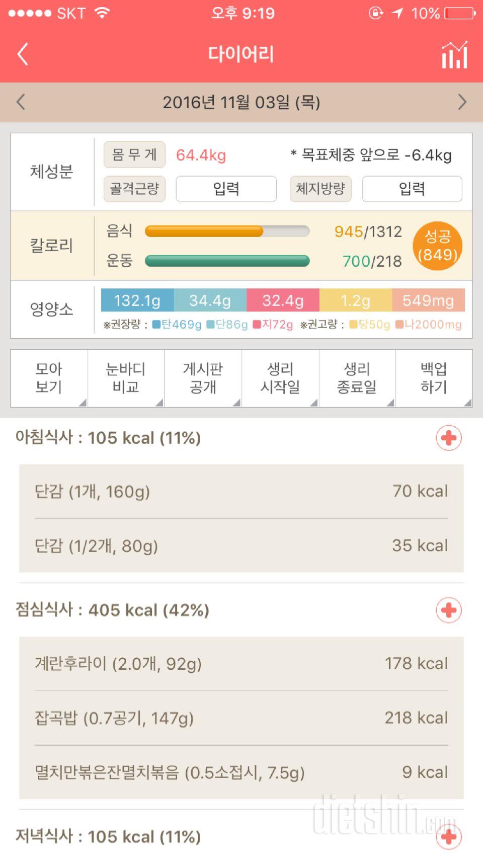 30일 1,000kcal 식단 2일차 성공!